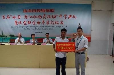 【聯(lián)盟快訊】珠海市技師學(xué)院舉辦首屆&ldquo;珠海-怒江機(jī)電高技班&rdquo;開(kāi)學(xué)典禮