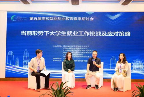 破解就業難題丨6省市區召開第五屆高校就業創業教育研討會