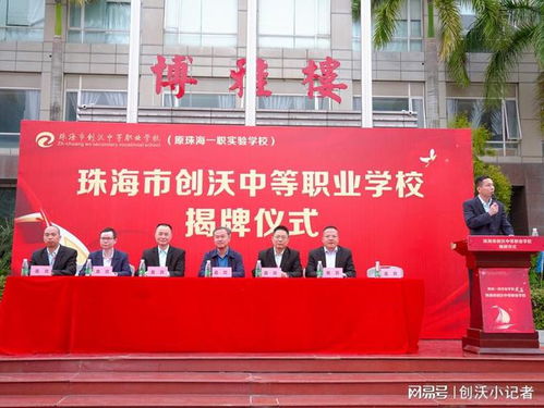 珠海市創(chuàng)沃中等職業(yè)學校 接力職業(yè)教育，助力珠海產(chǎn)業(yè)第一戰(zhàn)略